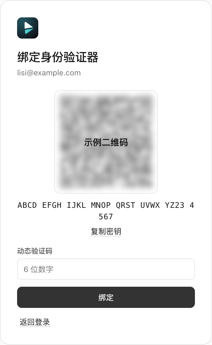 控制台的绑定身份验证器页面:二维码、密钥、动态验证码输入框和绑定按钮