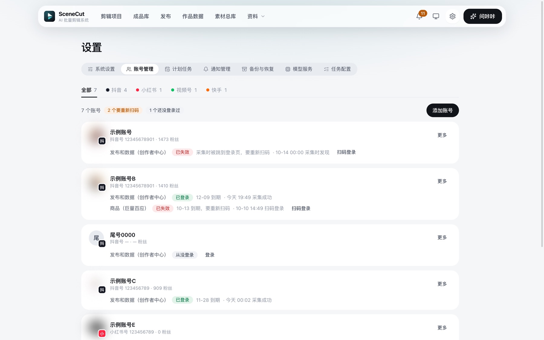 账号管理