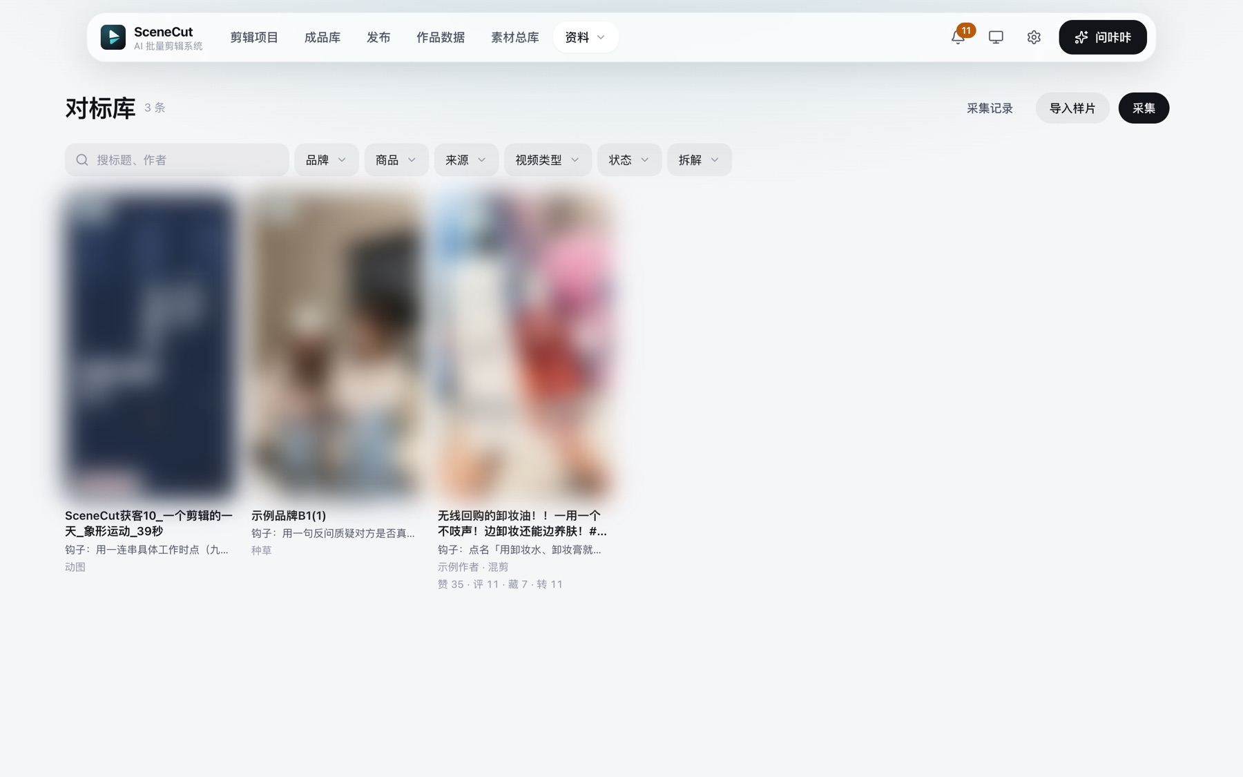 SceneCut 对标库