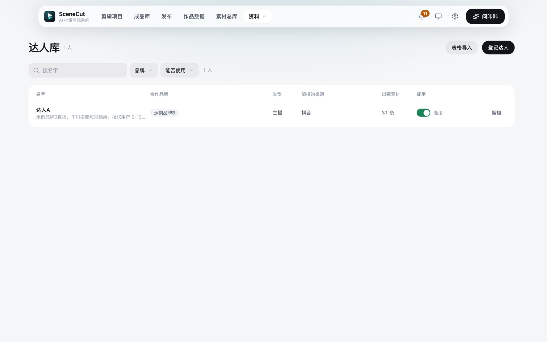 达人库
