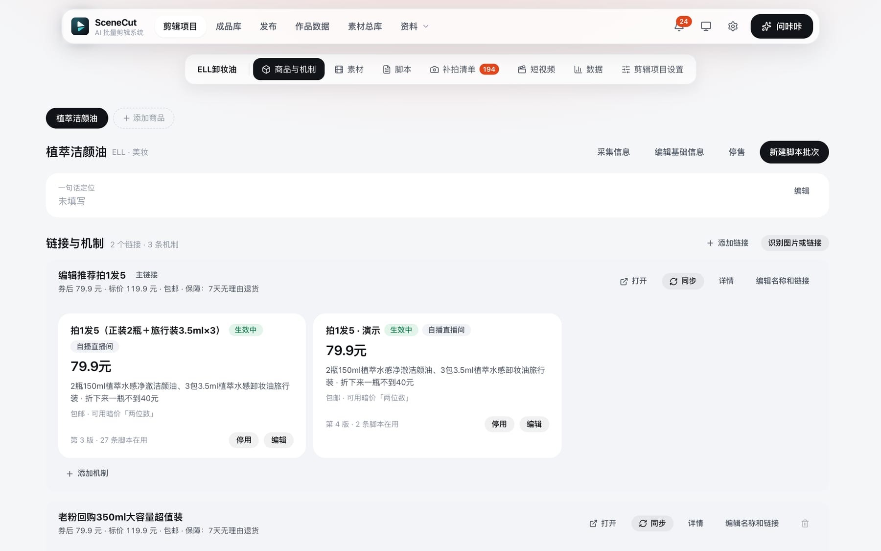 SceneCut 商品与机制页