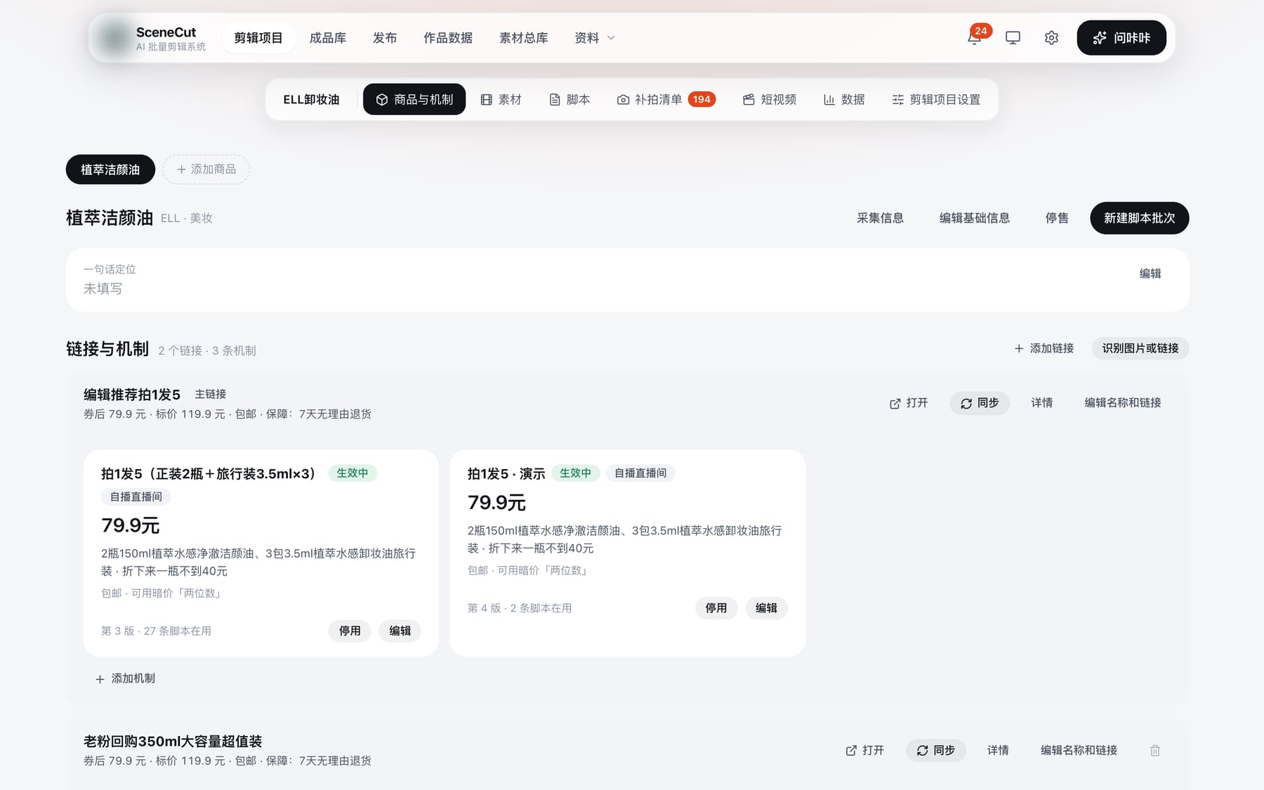 SceneCut 商品与机制页