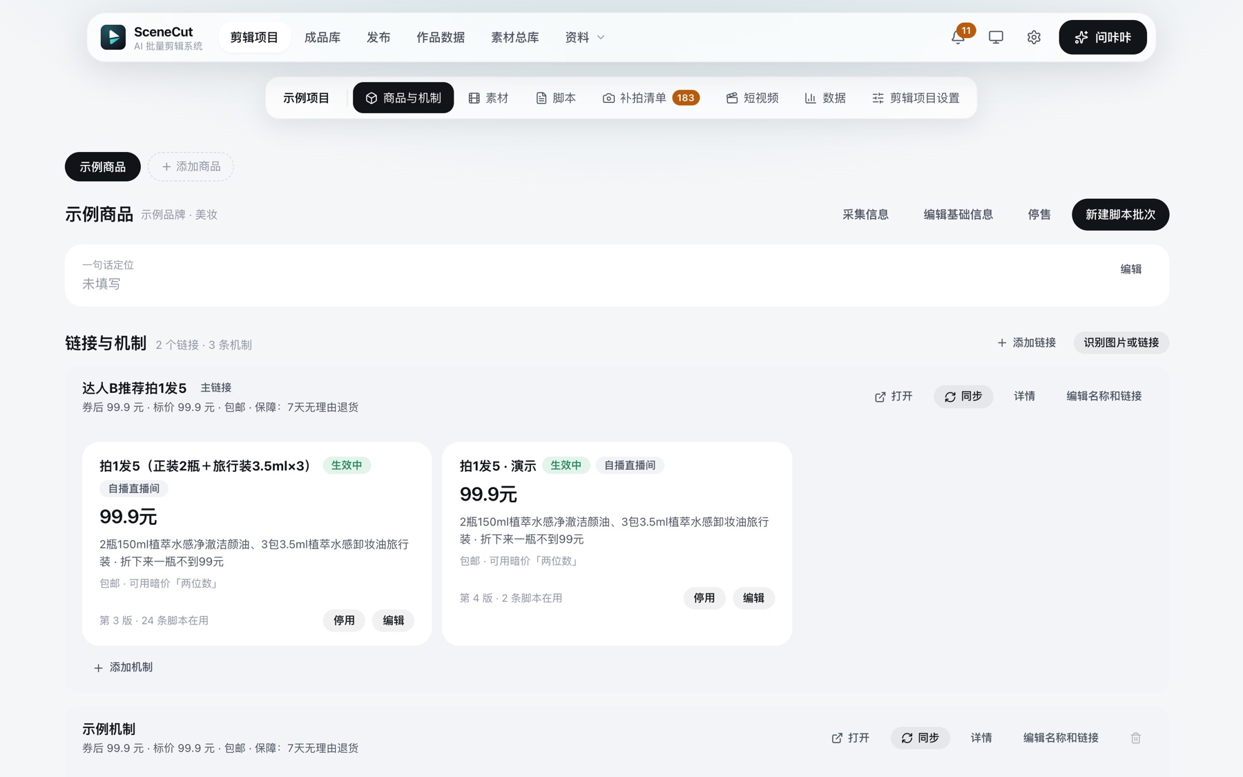 SceneCut 商品与机制页
