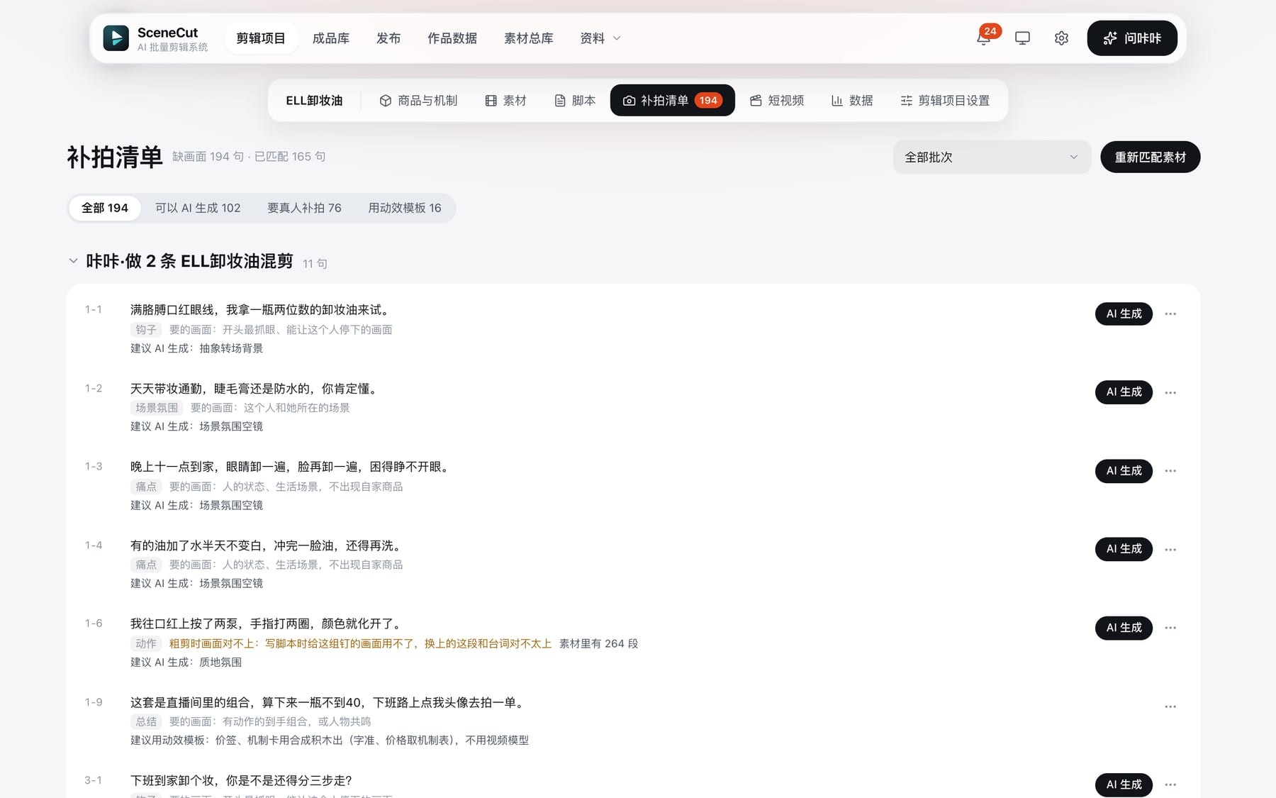 SceneCut 补拍清单
