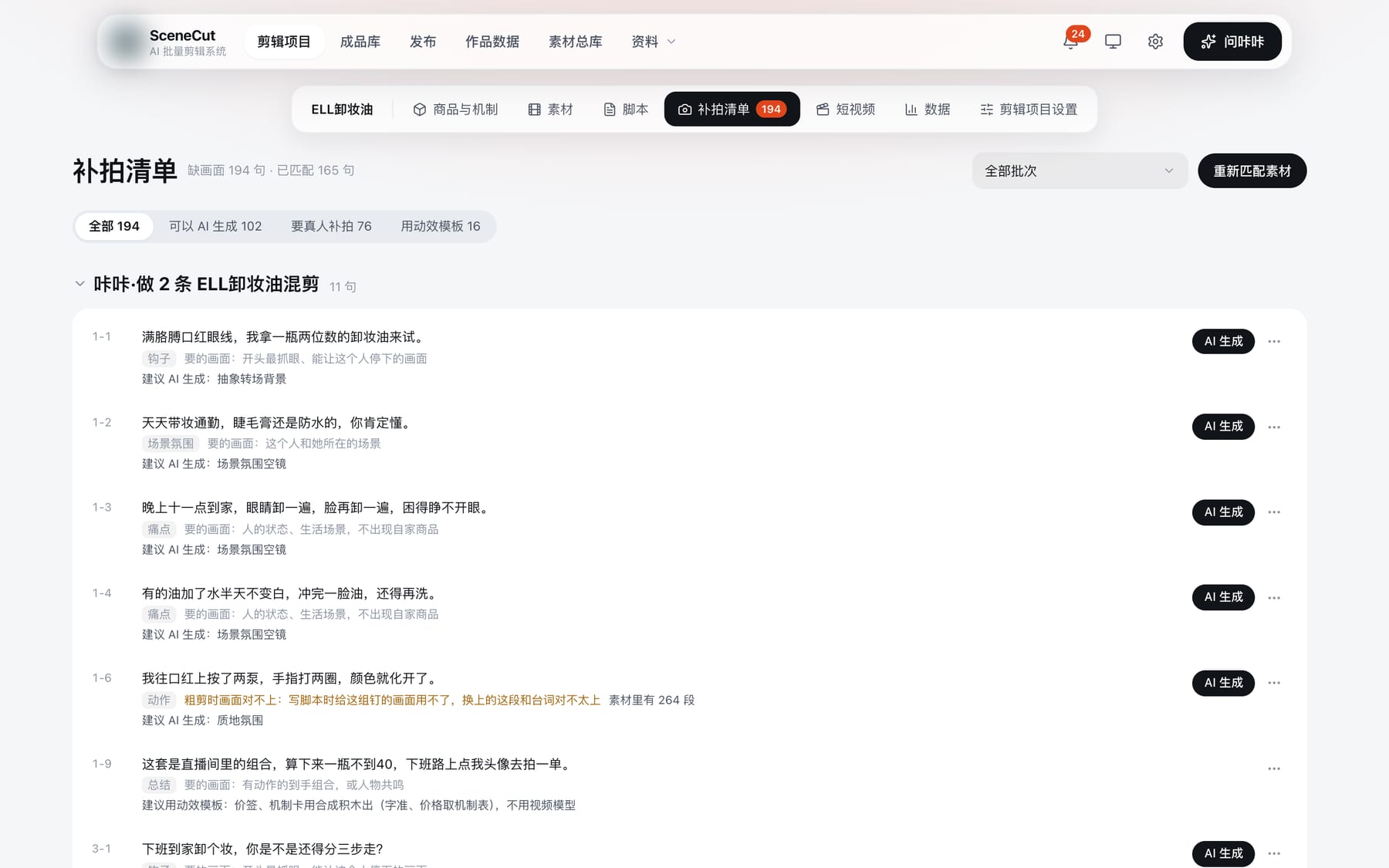 SceneCut 补拍清单