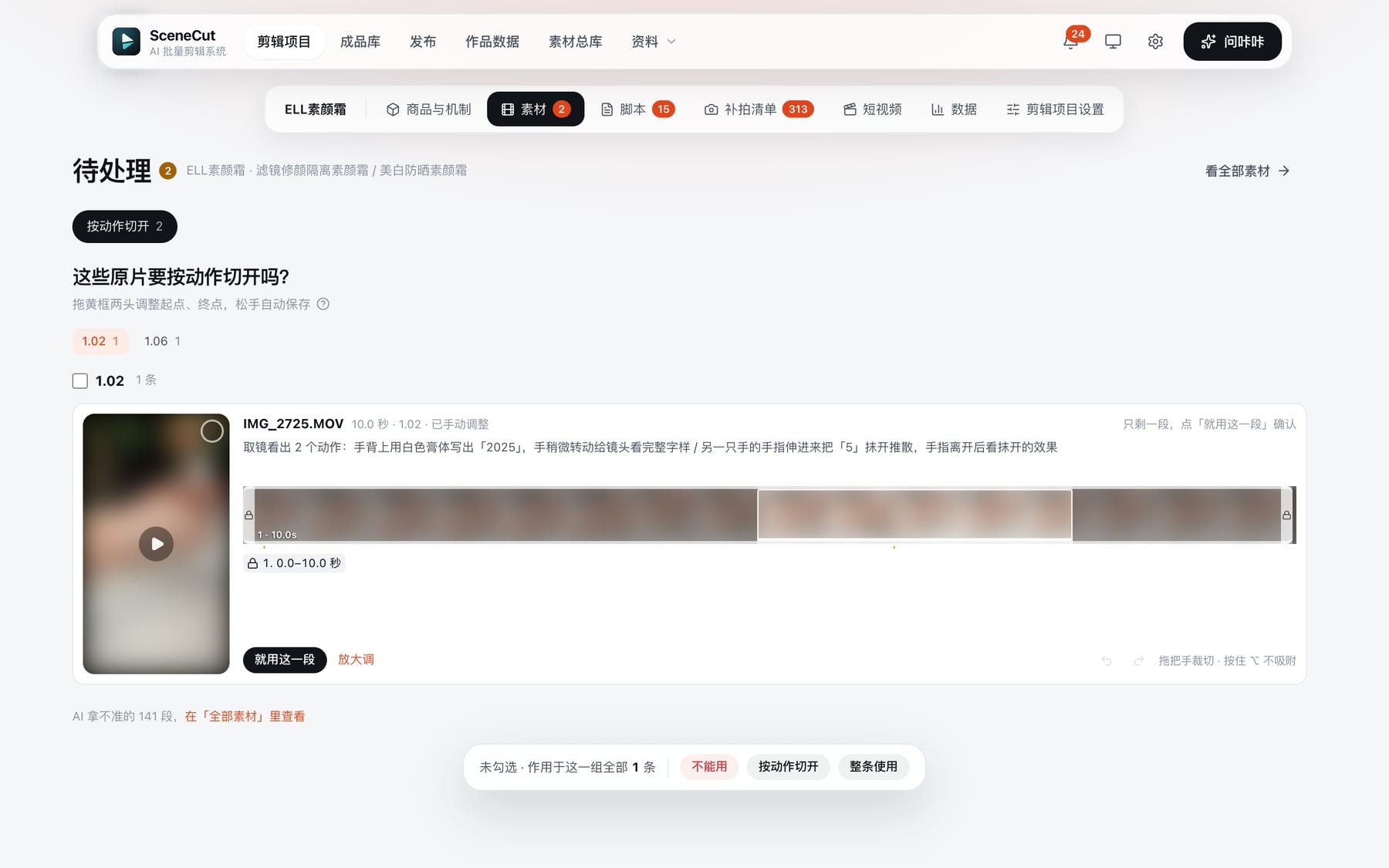 SceneCut 素材待处理