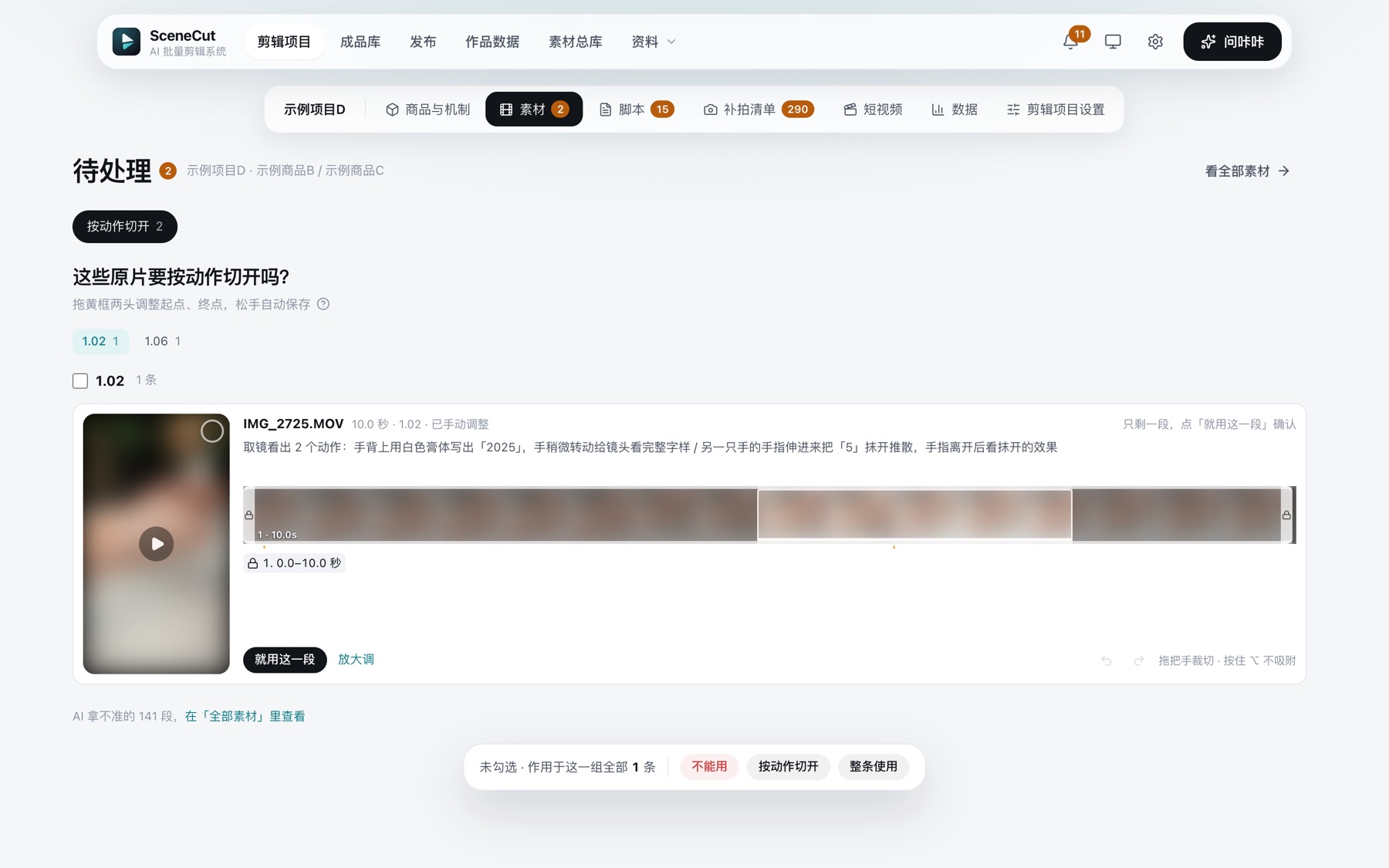 SceneCut 素材待处理