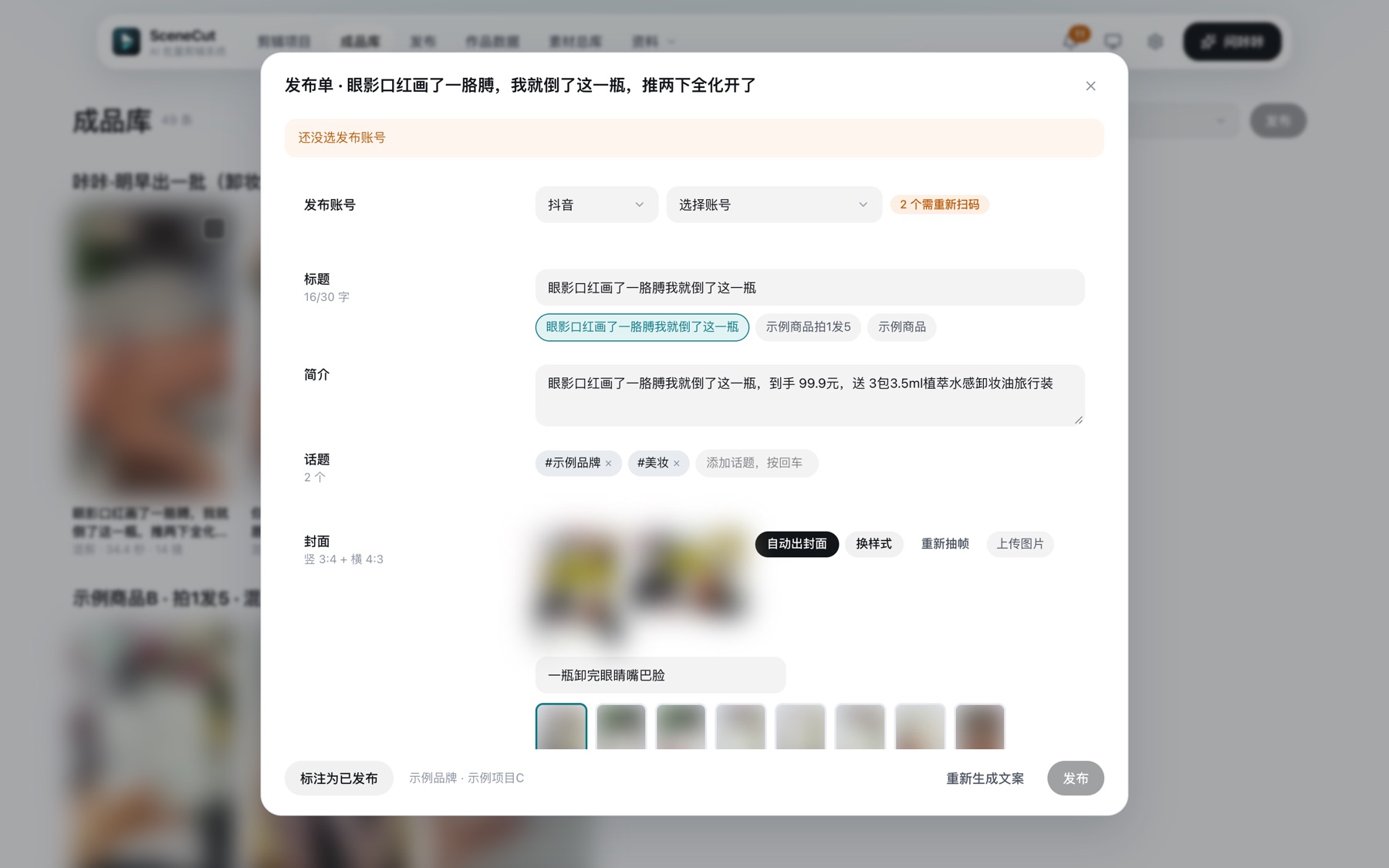 SceneCut 发布单