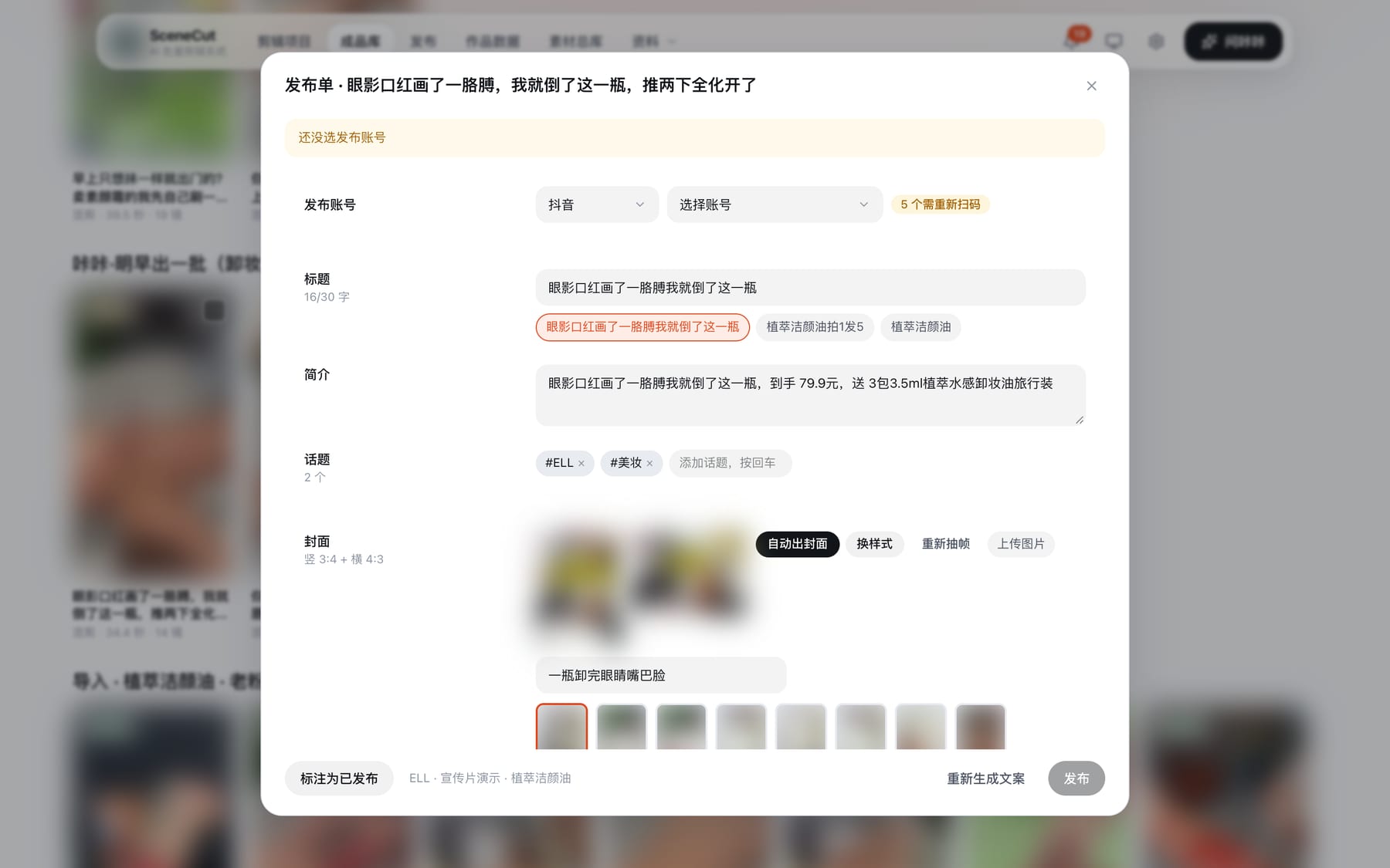 SceneCut 发布单