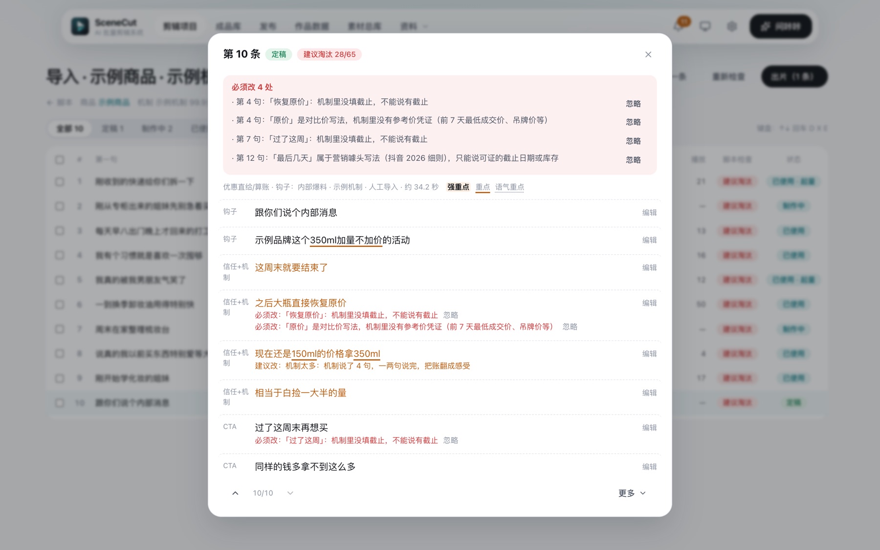 脚本详情