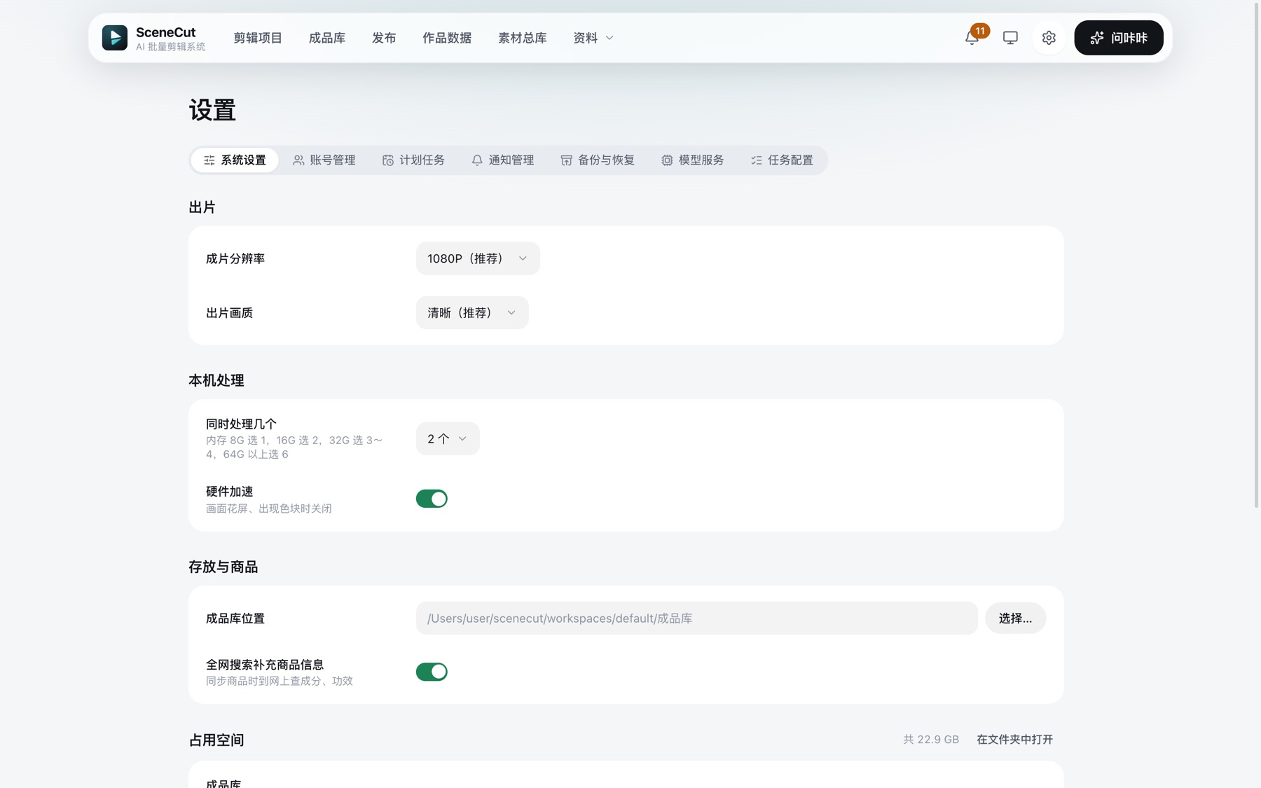 系统设置