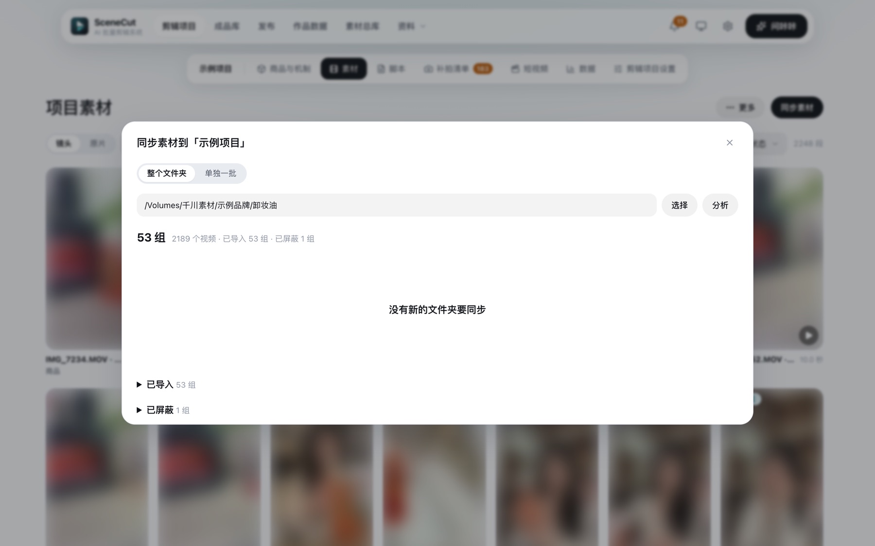同步素材:整个文件夹