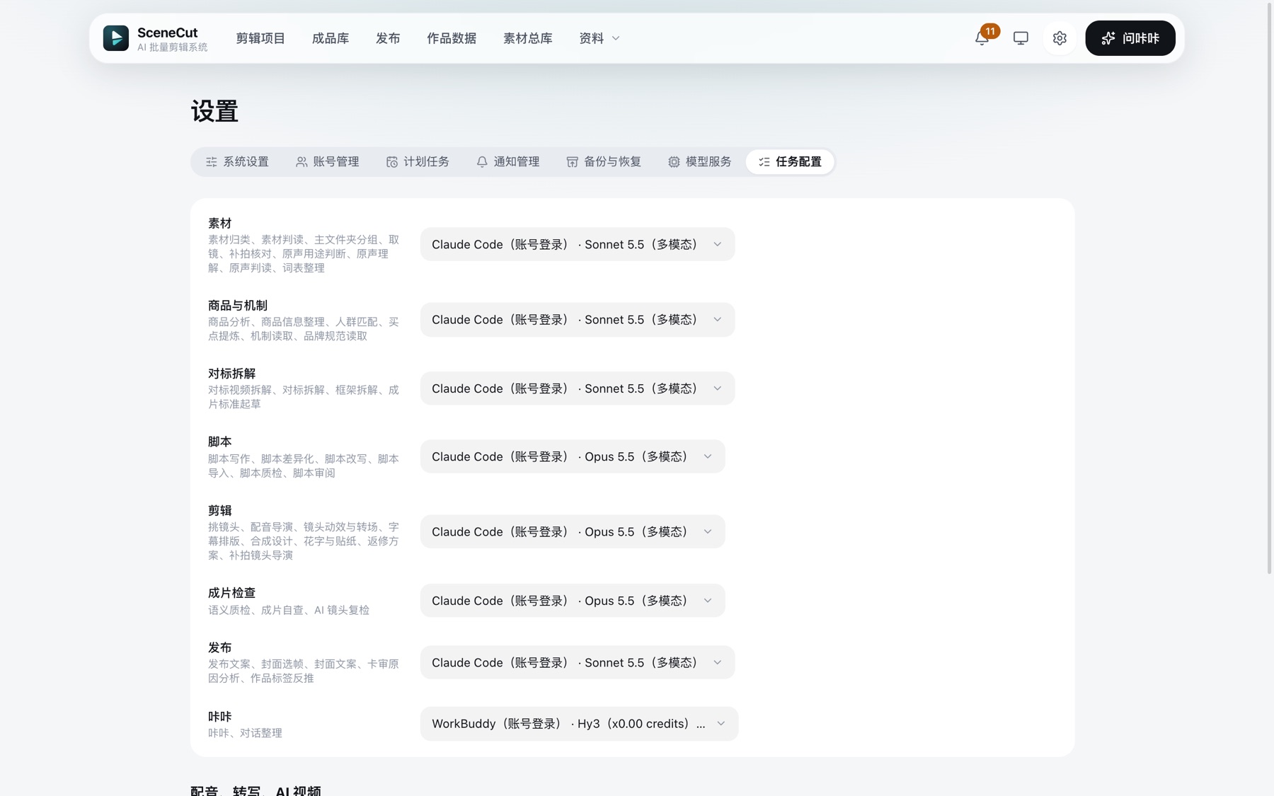 任务配置