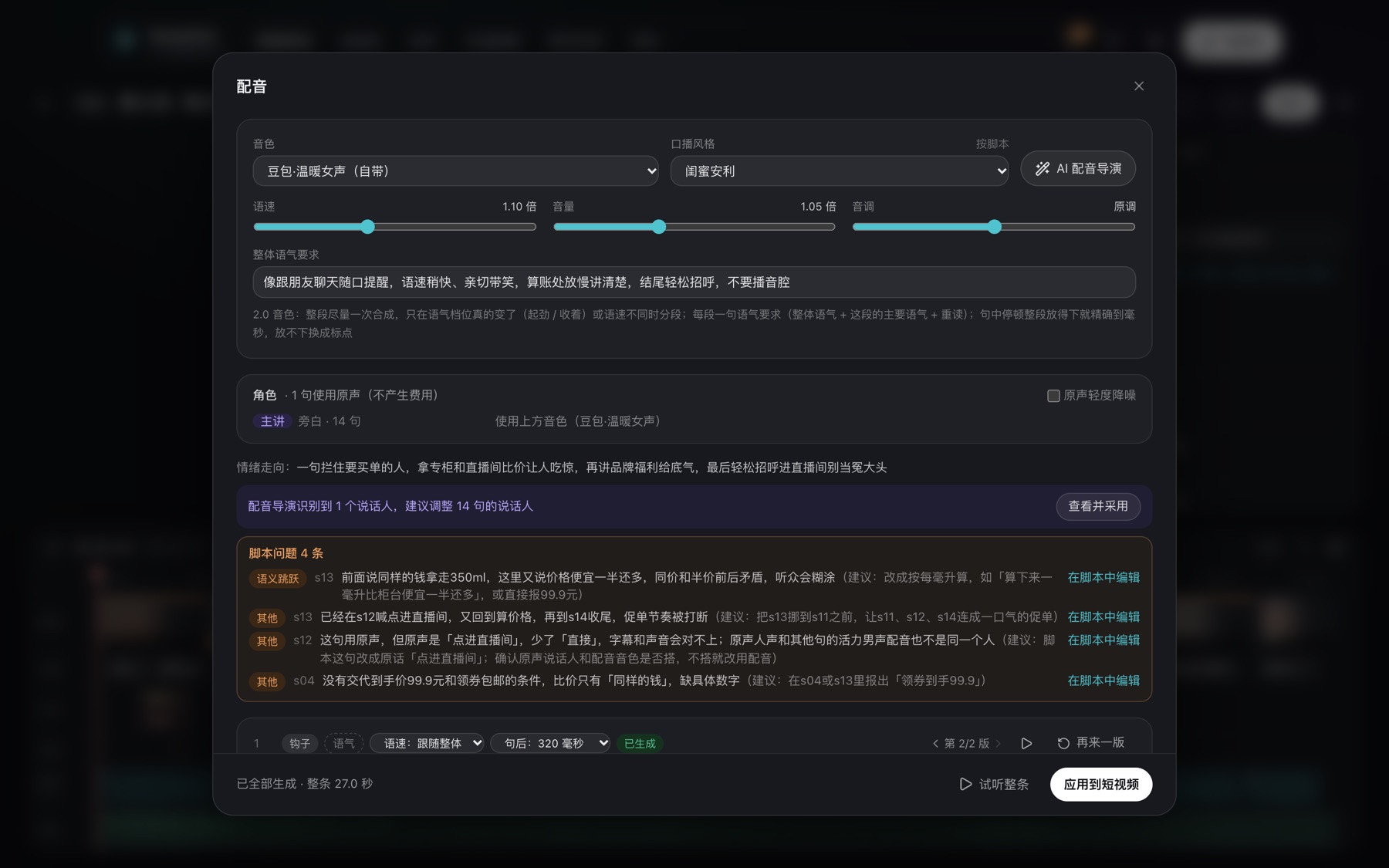 SceneCut 配音导演