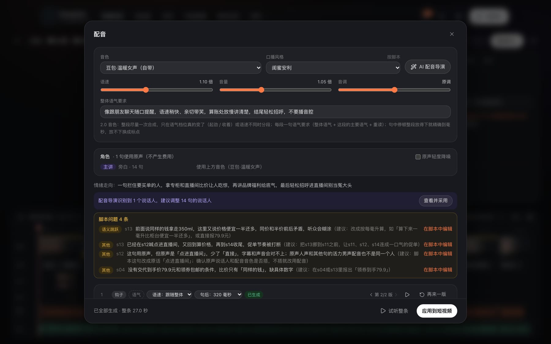 SceneCut 配音导演