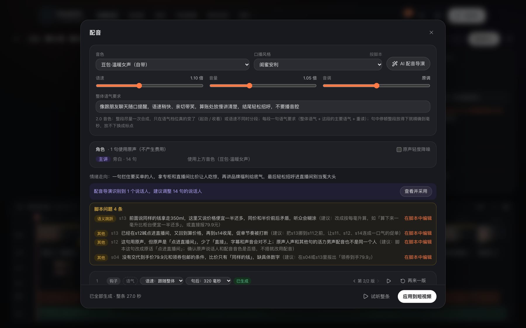 SceneCut 配音导演