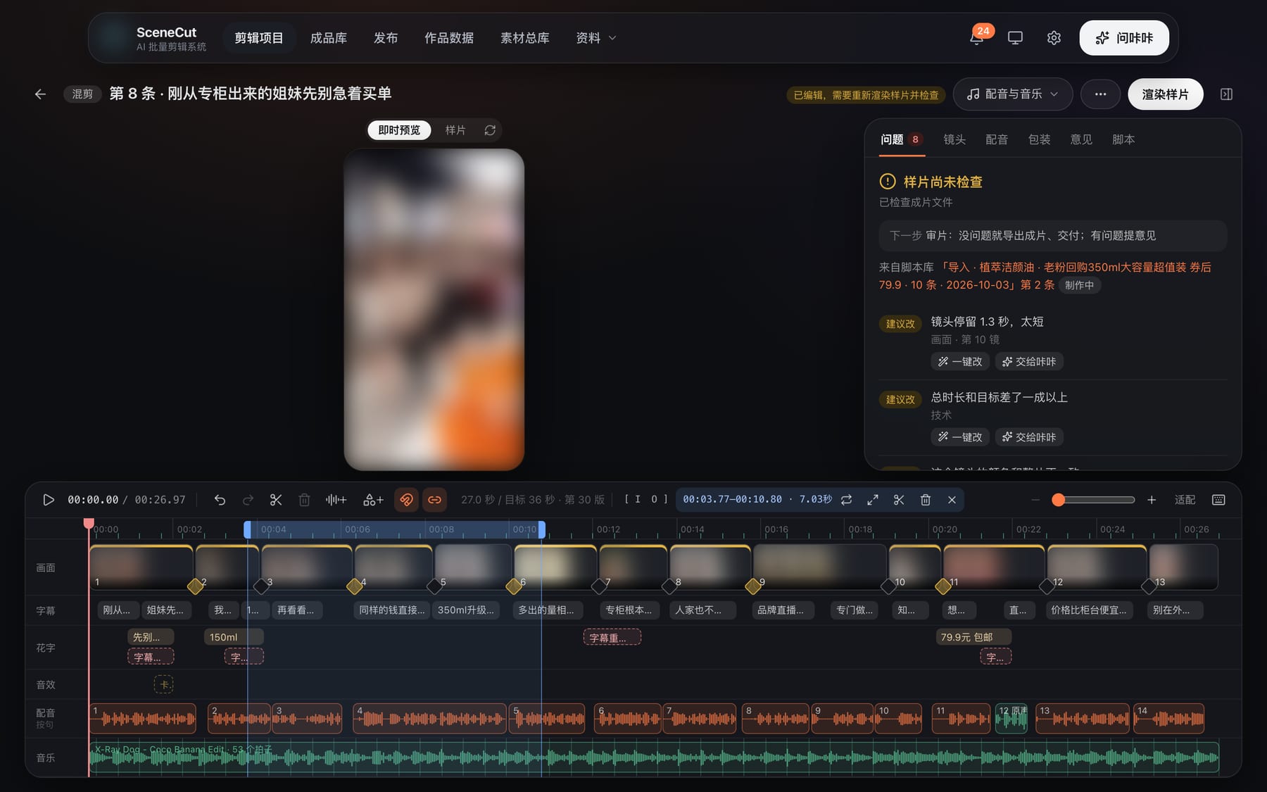 SceneCut 剪辑工作台