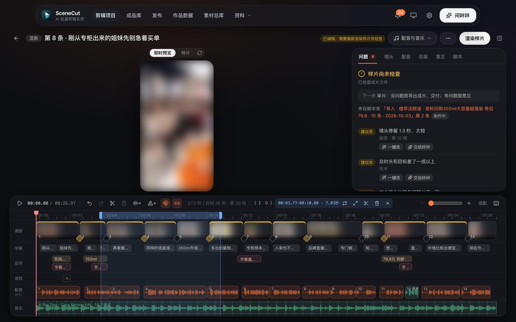 SceneCut 剪辑工作台